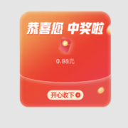 促销活动：做任务领现金红包 自测0.88元红包到手
