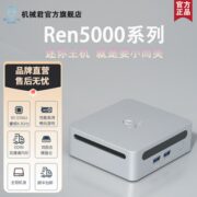 机械君 Ren5000 锐龙R7-5700U八核游戏吃鸡LOL办公商务8K迷你电脑