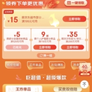 即享好券：京东超市 满199-15元 618补贴券