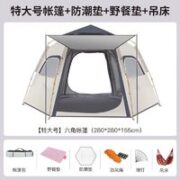 朝拓 户外六角帐篷+防潮垫+野餐垫+吊床 加大款