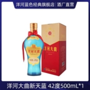 洋河大曲 新天蓝42度500ml*6瓶 整箱装 浓香型白酒 婚宴送礼美酒