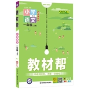 2023新版 教材帮一二三四五六年级上下册语文数学英语RJ人教江苏苏教北师BS版 小学生123456教材全解上下册详解课堂笔记同步训练题