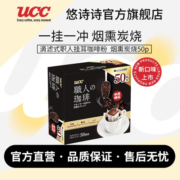 悠诗诗（UCC）滴滤式职人咖啡粉挂耳咖啡现磨手冲 烟熏炭烧8g*50P