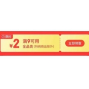 即享好券：京东 满9-2元 全品类券