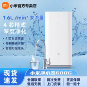 小米净水器600G厨下式RO反渗透自来水过滤器智能家用直饮净水机