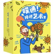 《噗通！掉进艺术里》（全18册）
