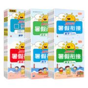 《阳光同学·暑假衔接》（2023新版、科目/版本/年级任选）