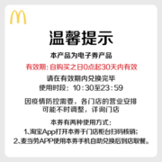 【新百亿补贴】麦当劳 放肆嗨美味3人餐 单次券 电子券