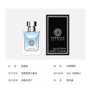 VERSACE范思哲旗舰店体验装Q版迷你香水5ml官方正品