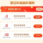 淘宝 聚划算百亿补贴加补福利 3张优惠券