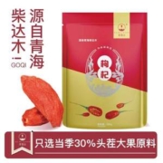 苏弥山 特优级 免洗青海头茬有机红枸杞500g