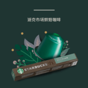星巴克（Starbucks）咖啡胶囊10粒装 瑞士进口 Pike派克市场 效期2023.10