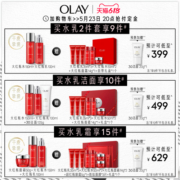 【618加购】OLAY玉兰油大红瓶水乳套装化妆护肤品保湿抗皱抗老