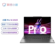 2023新款联想小新Pro14 超能本锐龙7商务办公家用学习轻薄笔记本