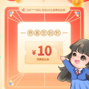 浙江移动小程序 刮刮乐翻天 实测中10元 wzl
