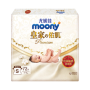 [预售]尤妮佳moony皇家佑肌丝绒贵族棉纸尿裤NB78*2/S72*2/NB+S