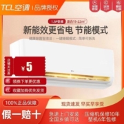 TCL空调1.5匹新能效变频省电冷暖挂壁自清洁空调KFR-34GW/JV1a+B3