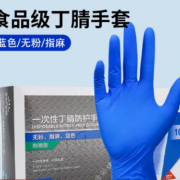 需首单礼金：英科医疗 医用手套一次性丁晴手套乳胶无菌手套 食品级蓝色丁晴100只/盒