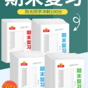 2023新版阳光同学期末复习卷冲刺100分一二三四五六年级上册下册全套试卷测试卷语文数学英语人教版北师版苏教版小学总复习真题卷