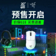 好价清单：雷蛇 618预售开启，价保618，买贵退差！