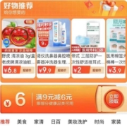 即享好券：京喜特价APP 满9-6元 健康东券
