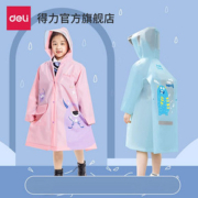 【签到】得力儿童雨衣宝宝雨披
