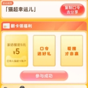 天猫超市 搜口令猫超幸运儿