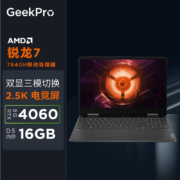 联想（Lenovo）GeekPro G5000 2023游戏笔记本电脑 15.6英寸高性能电竞本(新R7-7840H 16G 512G RTX4060显卡 2.5k高刷屏)灰