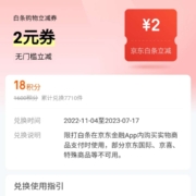 京东金融 积分兑换支付立减券、白条券等 多张可兑 wzl