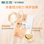 樊文花5号修护精华面膜透明质酸钠修护敏感肌舒缓补水保湿贴片女