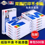 晨光a3打印纸手抄报专用纸多功能复印纸草稿纸加厚便宜70g打印纸