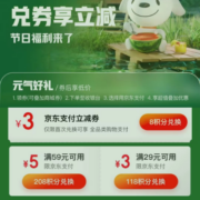 京东金融 春日福利季 积分兑满29-3/59-5元支付券