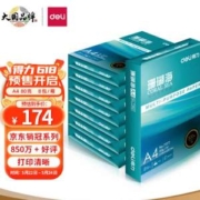 Deli 得力 珊瑚海80g 中档A4复印纸 500张*8包整箱装