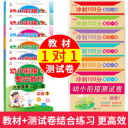 幼小衔接教材全套 一日一练数学专项综合练习试卷测试卷幼儿园大班升一年级入学准备大练习语文拼音数学学前班幼升小 人教版习题册