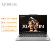 2023款联想小新14锐龙版 6核R5-7530U商务办公家用学习轻薄笔记本