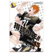预售 漫画 排球少年1-45 全套装 古馆春一 台版漫画书 东立