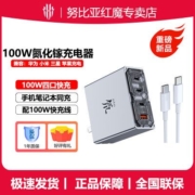 努比亚100W氮化镓充电器多口透明探索pd快充头适用苹果华为三星