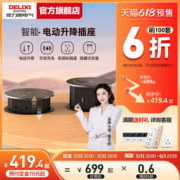 【预售】德力西升降插座嵌入式岛台厨房自动智能隐藏式桌面排插座