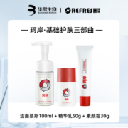 华熙生物珂岸男士氨基酸洗面奶玻尿酸精华乳素颜霜水润肤面霜套装