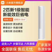小米空调巨省电2匹新一级变频冷暖温湿双控立式智能柜机节能51A1【5月19日发完】