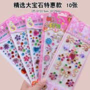 儿童宝石贴纸水晶钻石卡通贴贴画女孩公主3d立体奖励粘贴装饰玩具