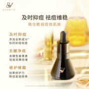【淘客U先】菜鸟和配方师姜黄素精华液II3ml祛痘维稳修护痘肌