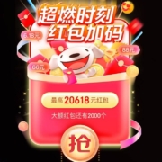 29日开抢：京东京享红包，红包面额提升