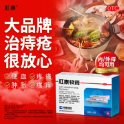 史低！荣昌 肛泰软膏 10g*2支装