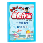 2022版黄冈小状元暑假作业一年级小学二年级上册语文暑假作业数学三年级3四4五5六6升学衔接下册英语人教版全国通用小学暑假衔接