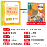 全能100分期末总复习语文数学英语人教版一二三四五六年级上册下册全套小学期末知识点考点总复习专项训练试卷测试卷全套复习资料
