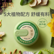 【精选】润本（RUNBEN）婴儿紫草膏舒缓膏 宝宝儿童孕妇防叮咬止痒消肿膏草本膏 【经典款15g×1盒】植物舒缓泛红
