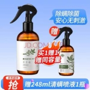 杀菌祛螨去异味，满婷 清螨除菌喷雾 248ml*2瓶