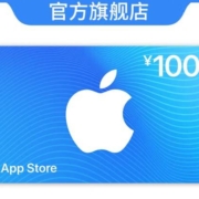 Apple 苹果 App Store 充值卡 100元（电子卡）Apple ID 充值