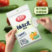 Maryya 美丽雅 抽取式保鲜袋 300只